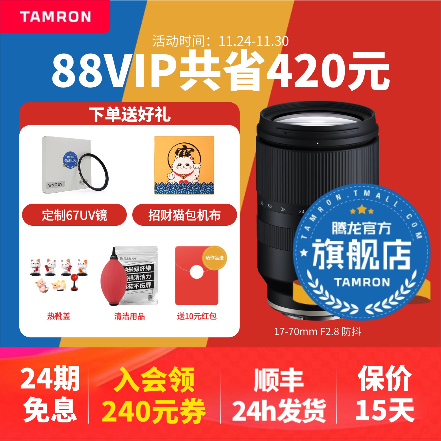 【官方旗舰店】腾龙17-70E口