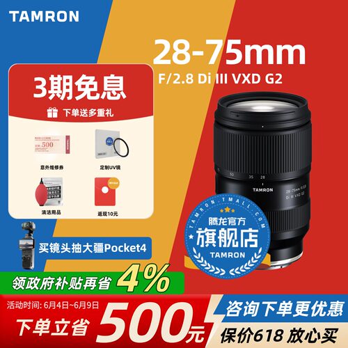 【腾龙官方旗舰店】28-75F2.8