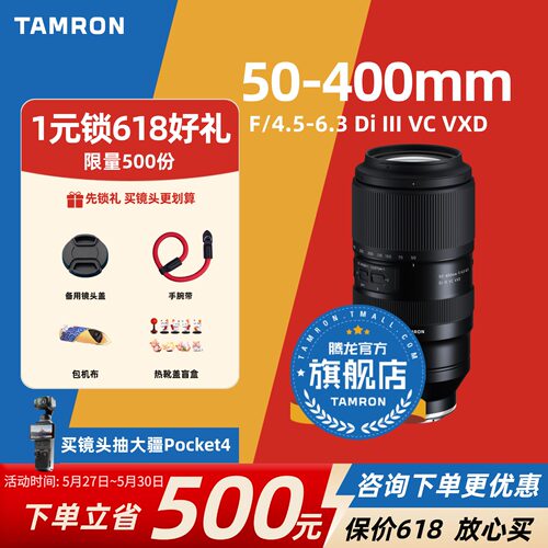 【官方旗舰店】腾龙50-400E口