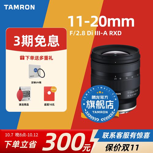【官方旗舰店】腾龙11-20镜头