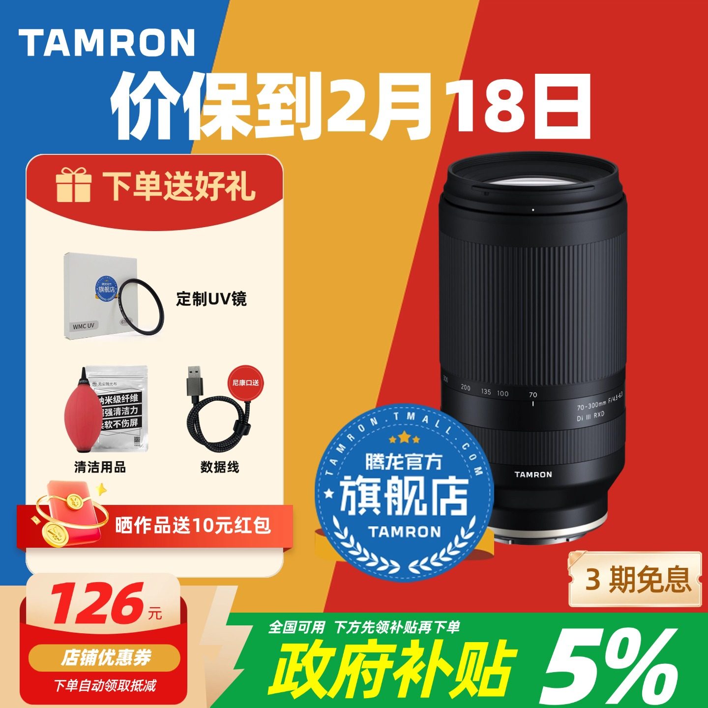 补贴专享 腾龙70-300微单长焦 索尼E口 尼康Z口70300腾龙镜头官方