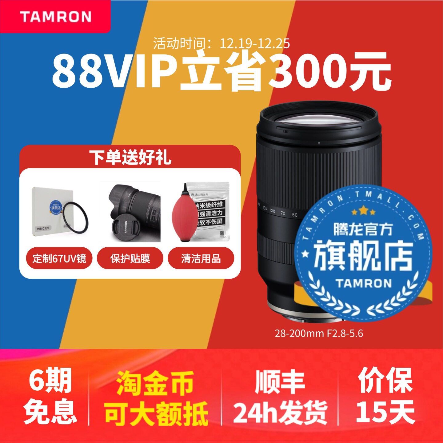 【官方旗舰店】腾龙28-200