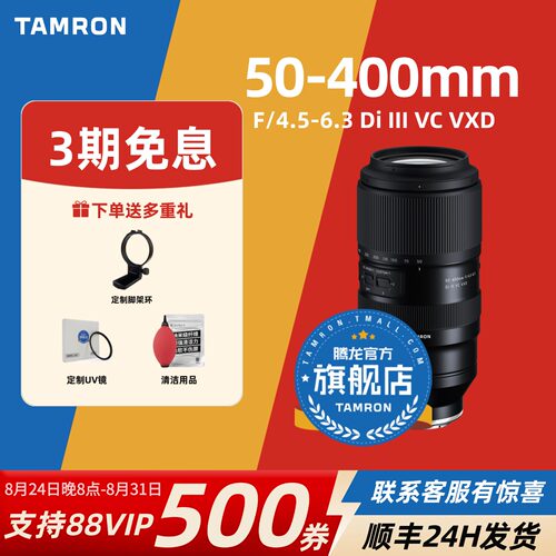 【官方旗舰店】腾龙50-400E口