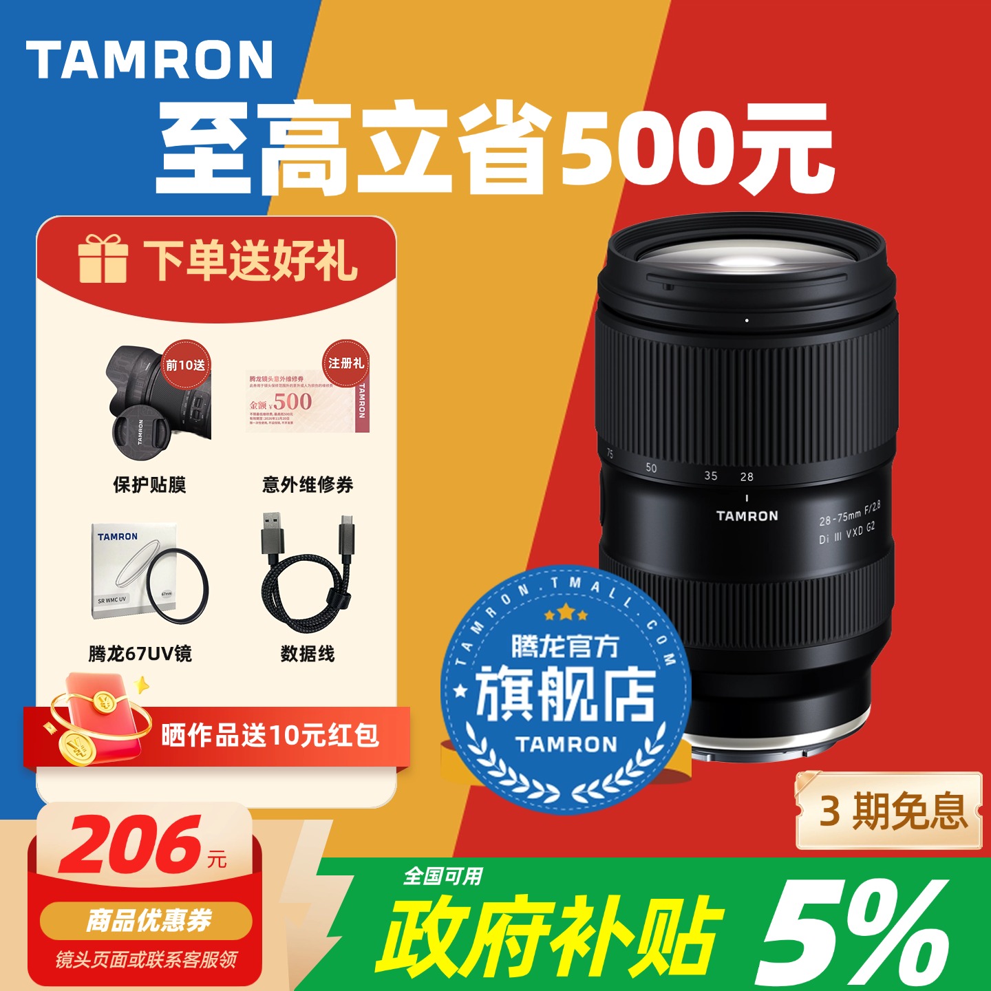 【5%补贴专享】腾龙28-75mmA063尼康Z口微单镜头标准变焦2875二代