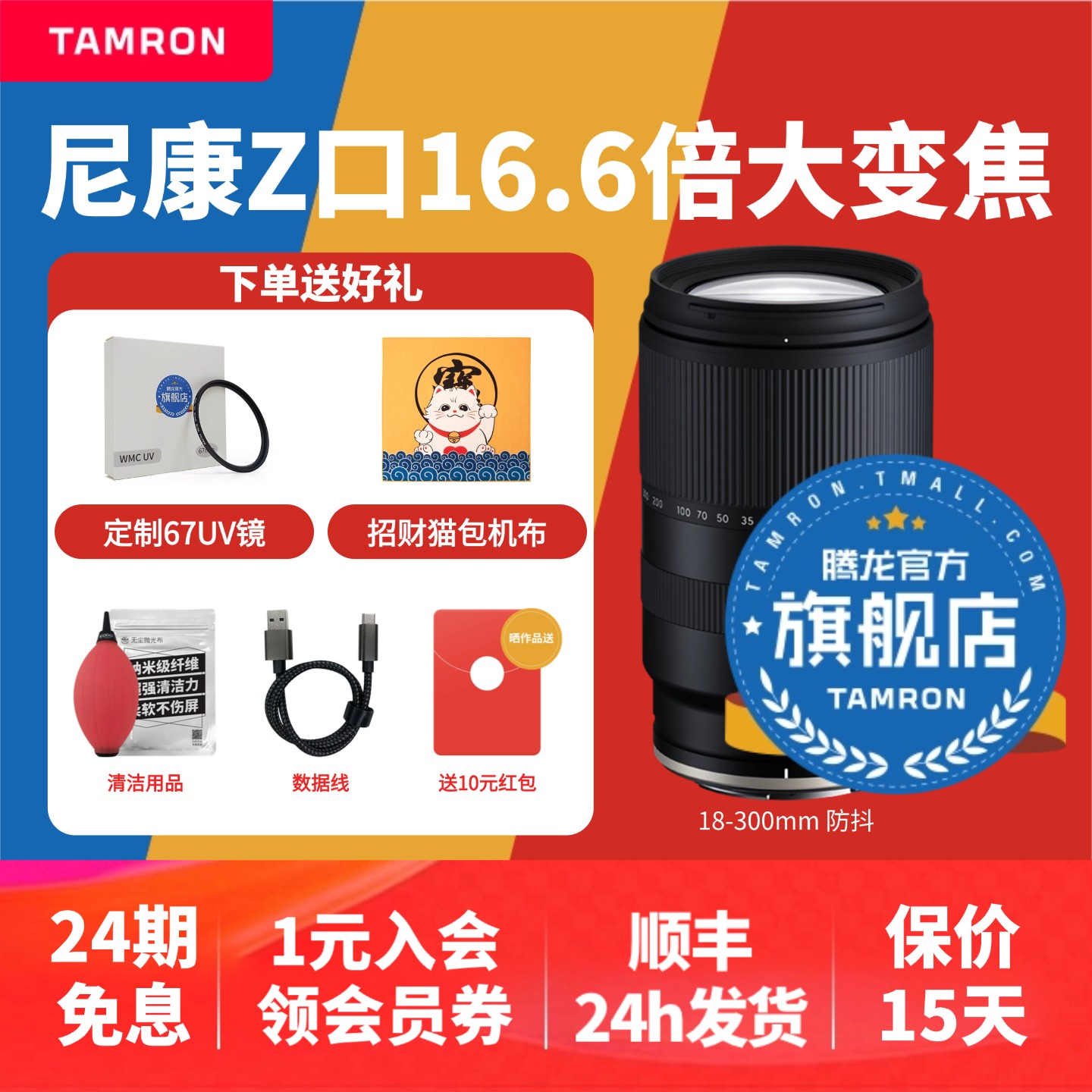 【官方旗舰店】腾龙18-300Z口