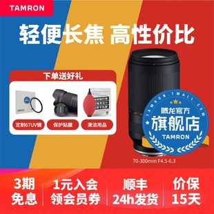 尼康Z口 腾龙70 索尼E口 微单长焦 腾龙70300腾龙镜头官方 300mm