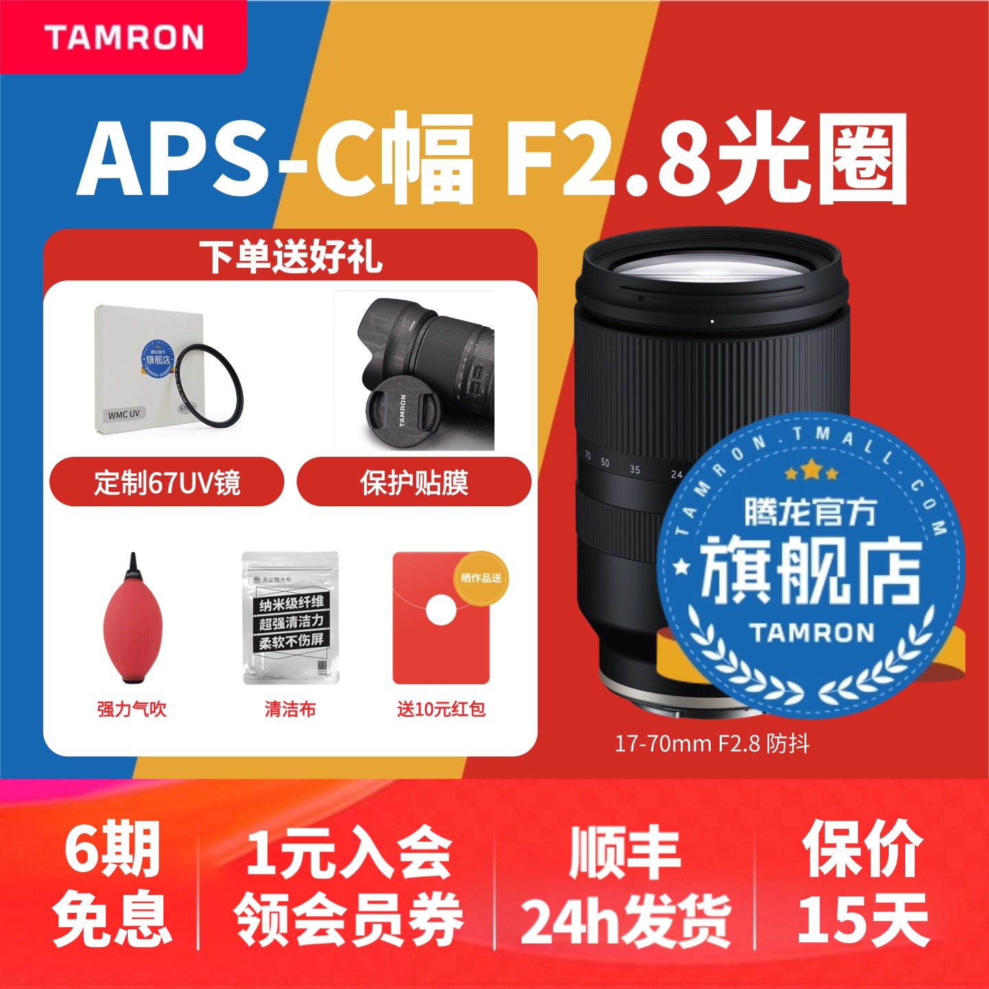 【官方旗舰店】腾龙17-70E口