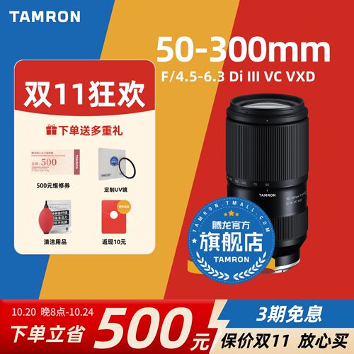 【官方旗舰店】腾龙50-300防抖