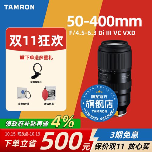 【官方旗舰店】腾龙50-400E口