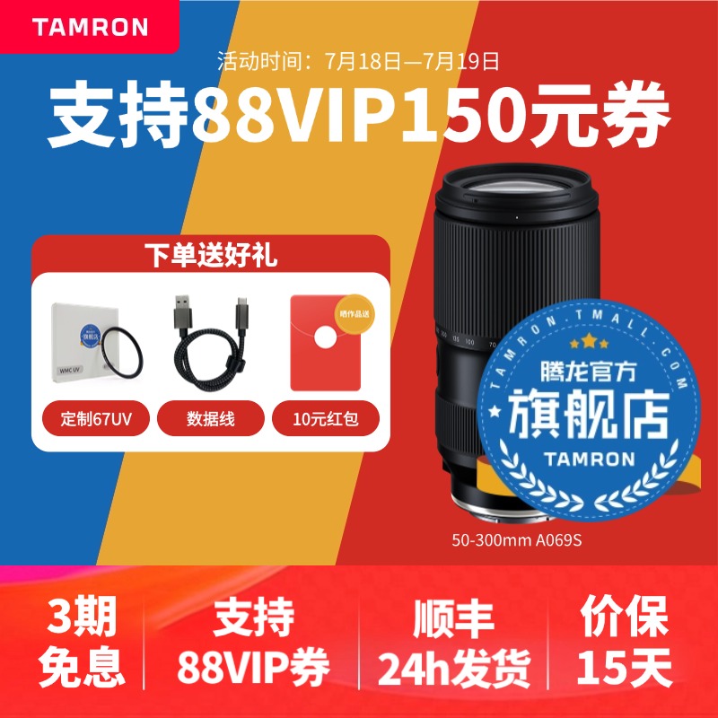 【官方旗舰店】腾龙50-300防抖