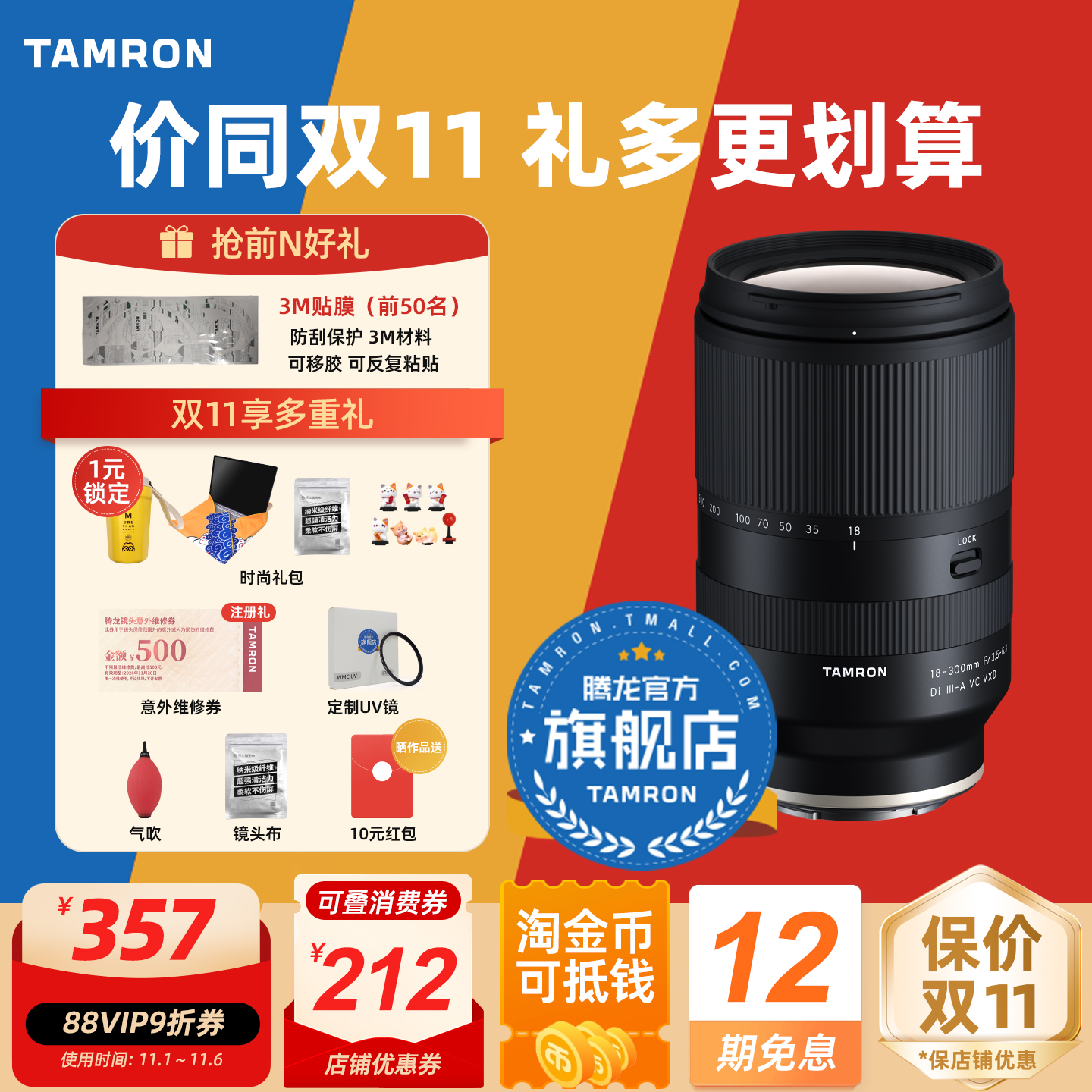腾龙18-300mm防抖B061索尼半画幅微单E口 大变焦镜头长焦18300
