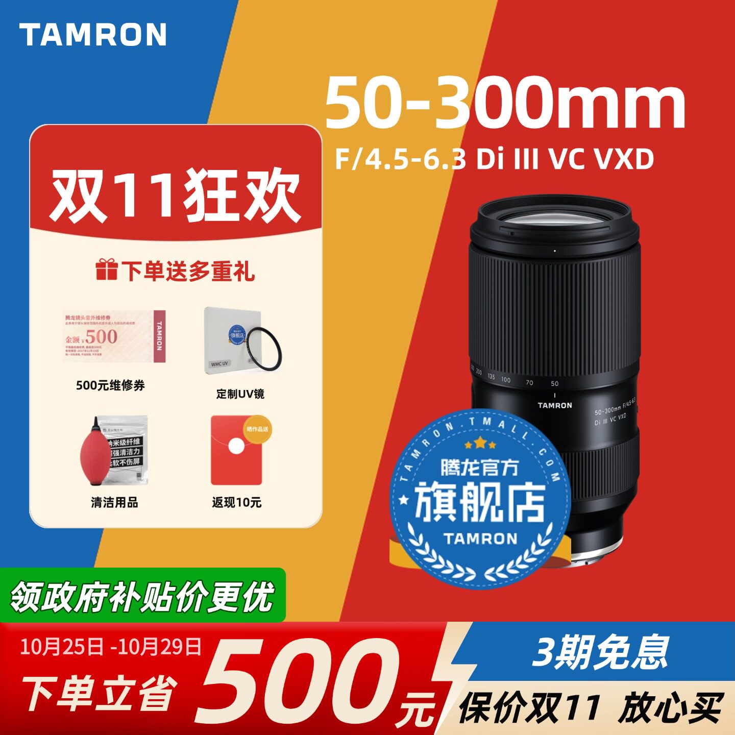 腾龙50-300mm防抖索尼E口微单长焦镜头 腾龙50300腾龙镜头官方