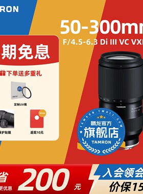 腾龙50-300mm防抖索尼E口微单长焦镜头 腾龙50300腾龙镜头官方