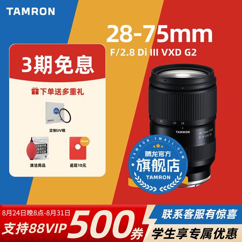 【腾龙官方旗舰店】28-75F2.8