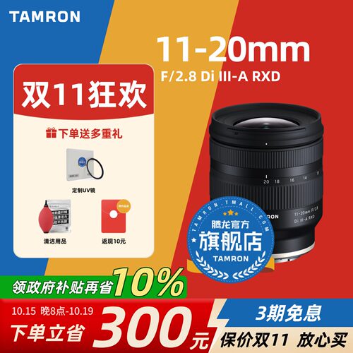 【官方旗舰店】腾龙11-20镜头