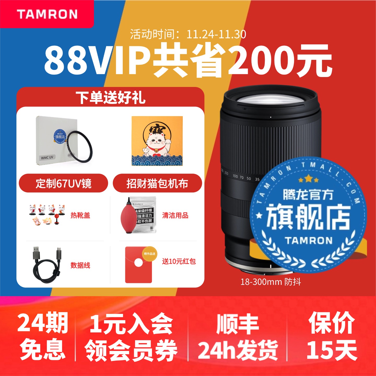 【官方旗舰店】腾龙18-300Z口