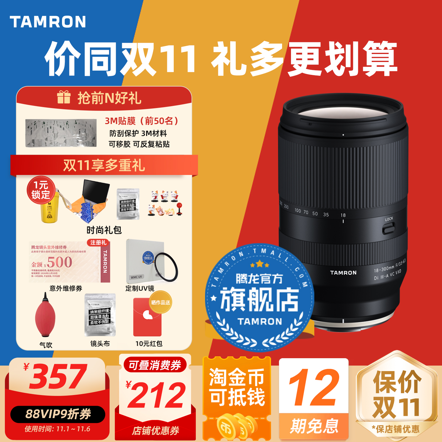 腾龙18-300mm B061X 富士X卡口 APS-C画幅 防抖大变焦镜头18300