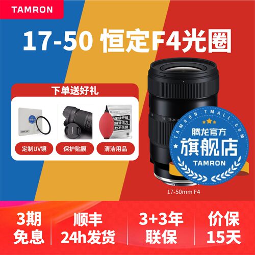 【官方旗舰店】腾龙17-50