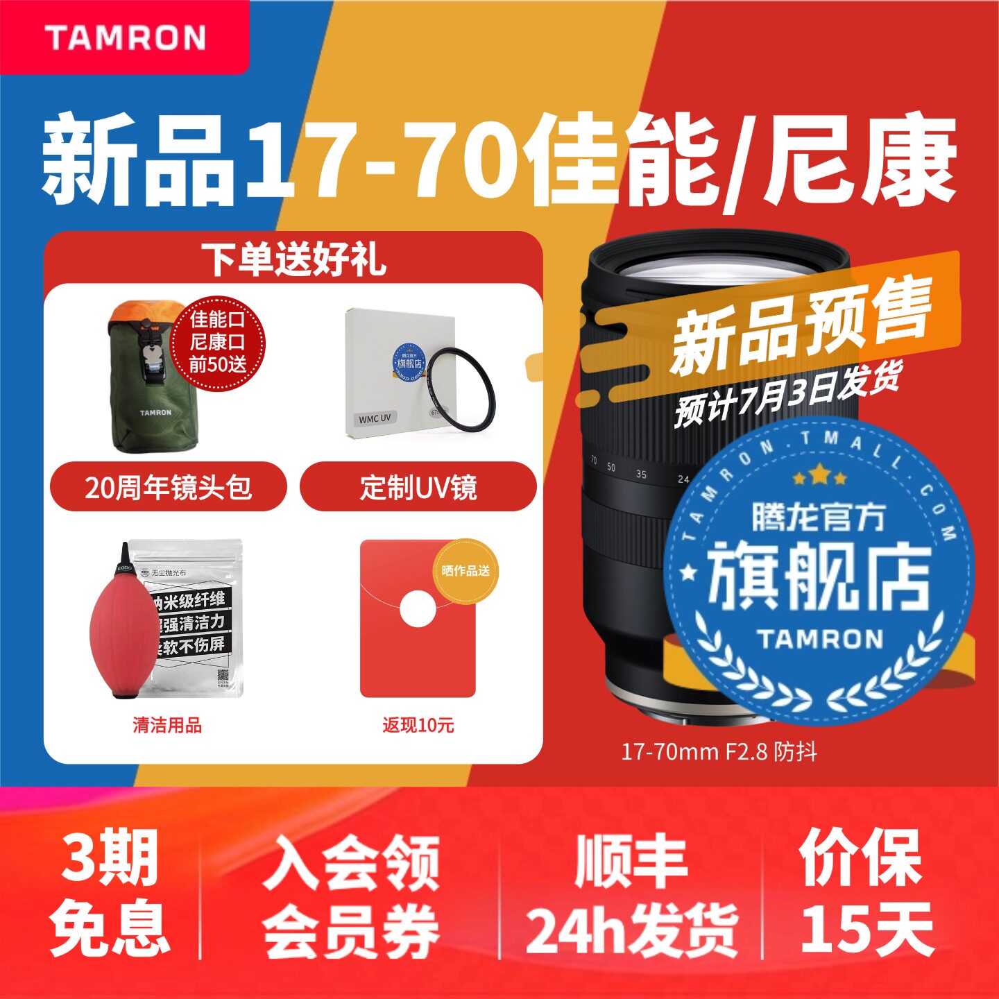 腾龙17-70 索尼E口富士X口尼康Z口佳能RF口腾龙1770腾