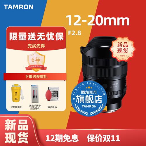 【新品】腾龙12-20mmF2.8 索尼E口 尼康Z口 腾龙1220腾龙镜头官方