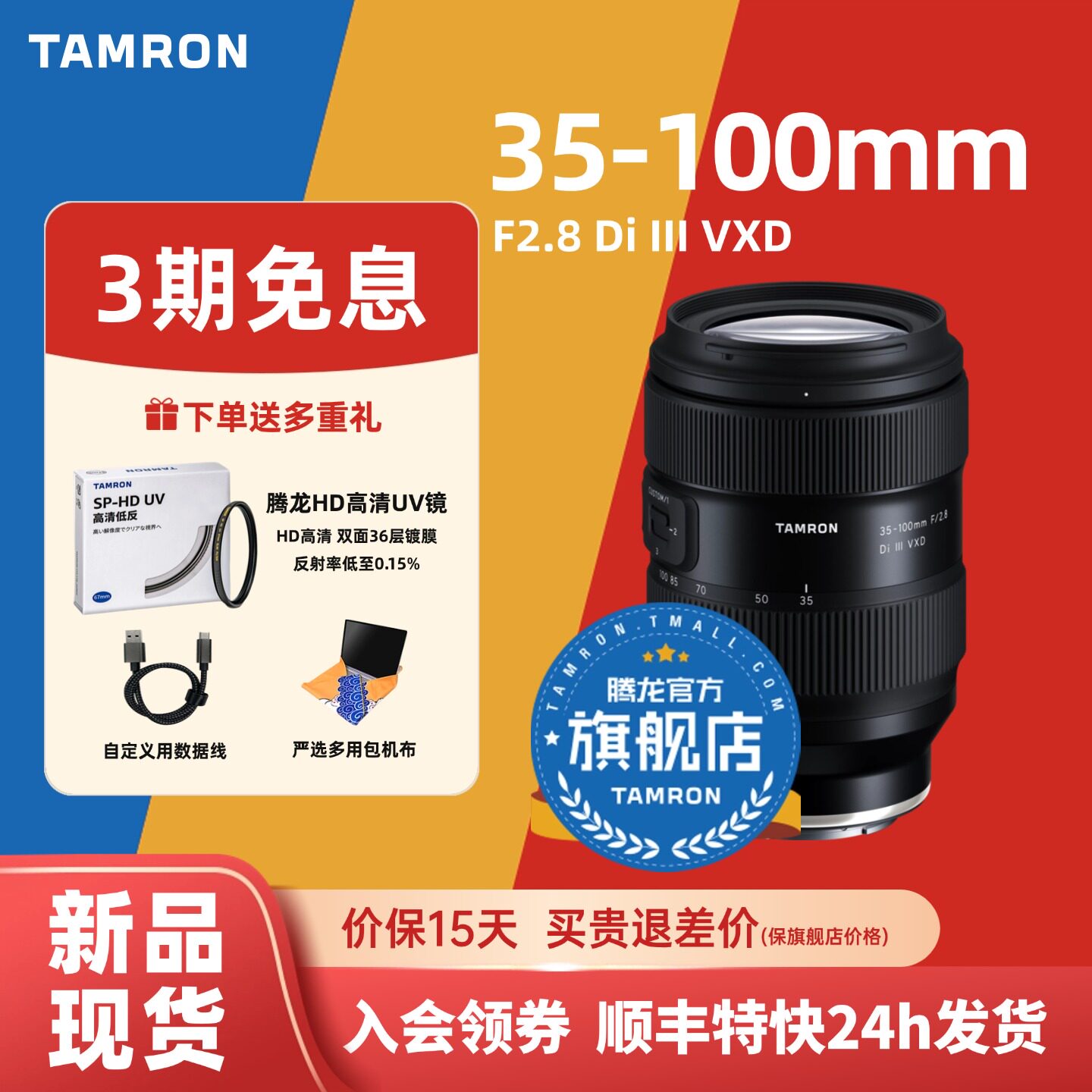 新品腾龙35-100mm F/2.8索尼E口尼康Z 变焦腾龙35