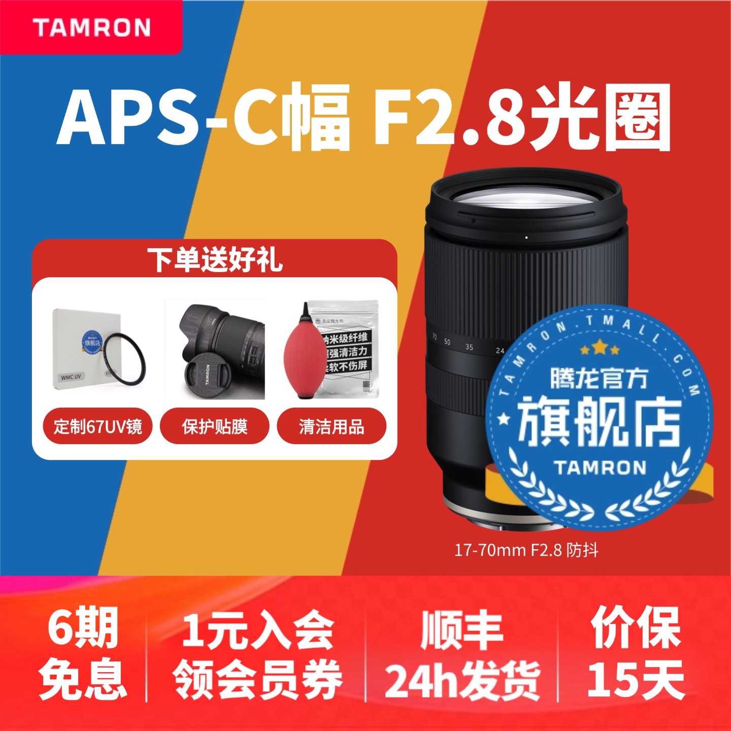 【官方旗舰店】腾龙17-70E口