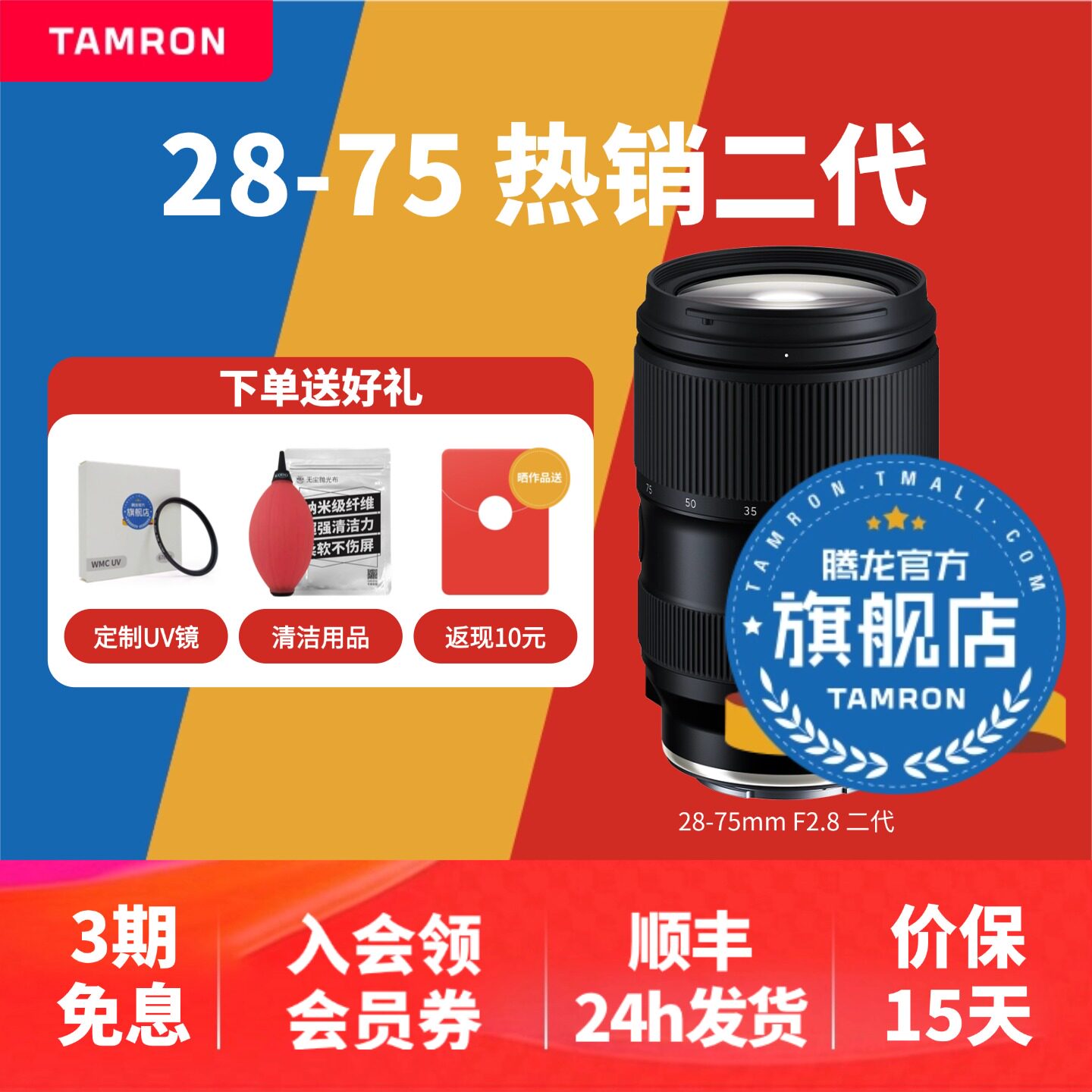 腾龙28-75 G2索尼E口尼康Z口变焦镜头腾龙2875二代腾龙