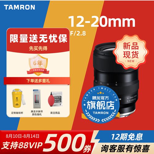 【新品】腾龙12-20mmF2.8 索尼E口 尼康Z口 腾龙1220腾龙镜头官方