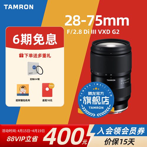 【腾龙官方旗舰店】28-75F2.8
