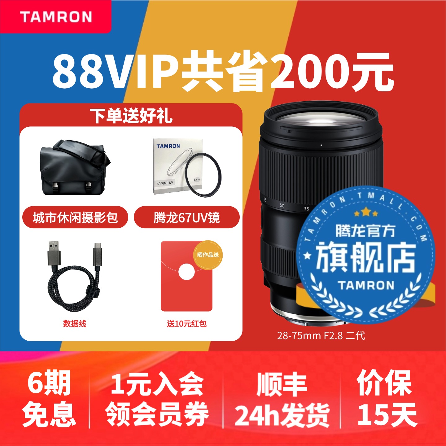 【官方旗舰店】腾龙28-75二代