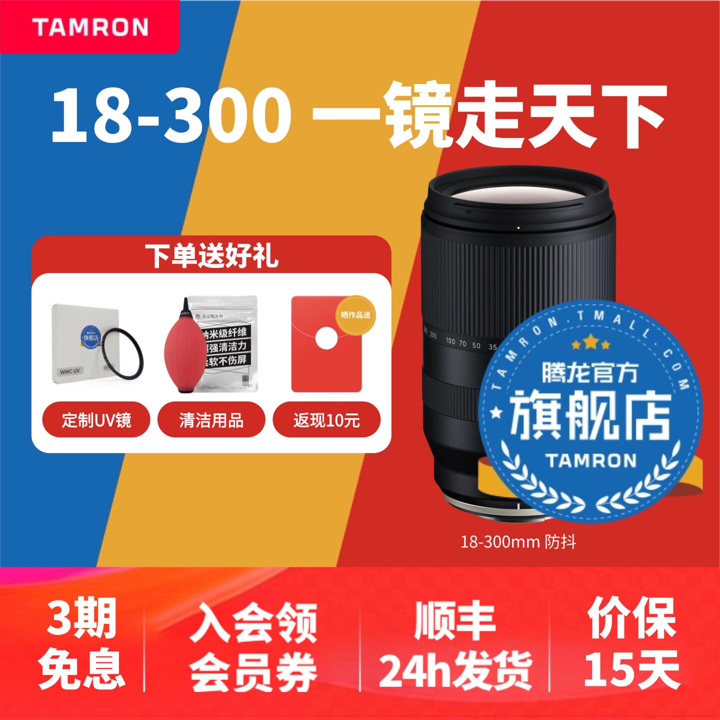 腾龙18-300索尼E口富士X口尼康Z口佳能RF口腾龙18300腾龙镜头官方 - 实物图
