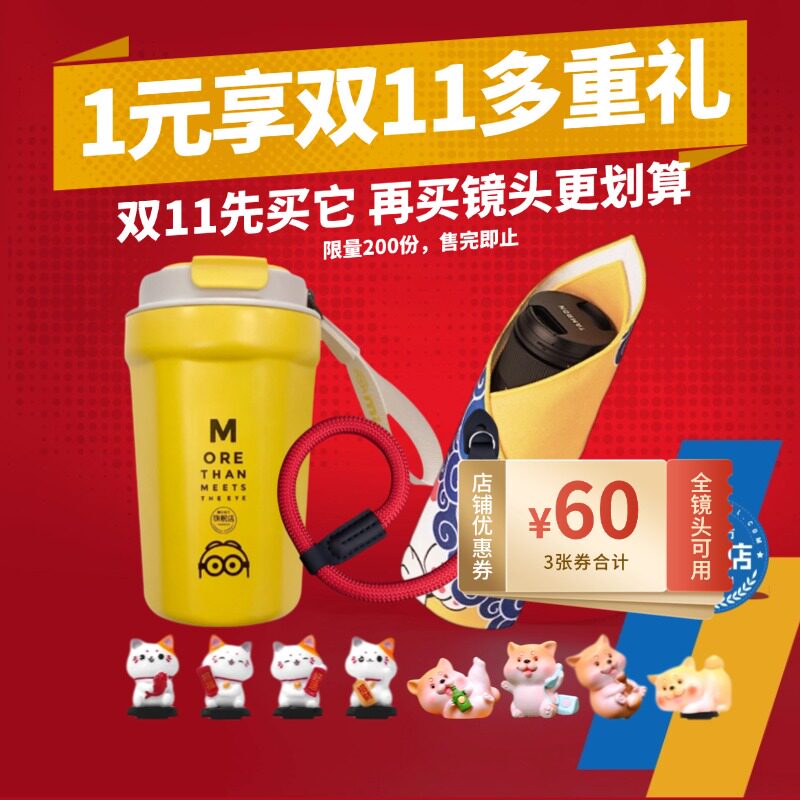 【双11来啦】1元好礼 咖啡杯 包机布 热靴盖 手腕带 60元优惠券