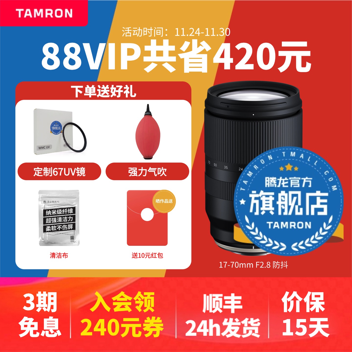 【官方旗舰店】腾龙17-70X口