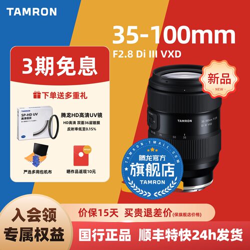 【官方旗舰店】腾龙35-100大光圈