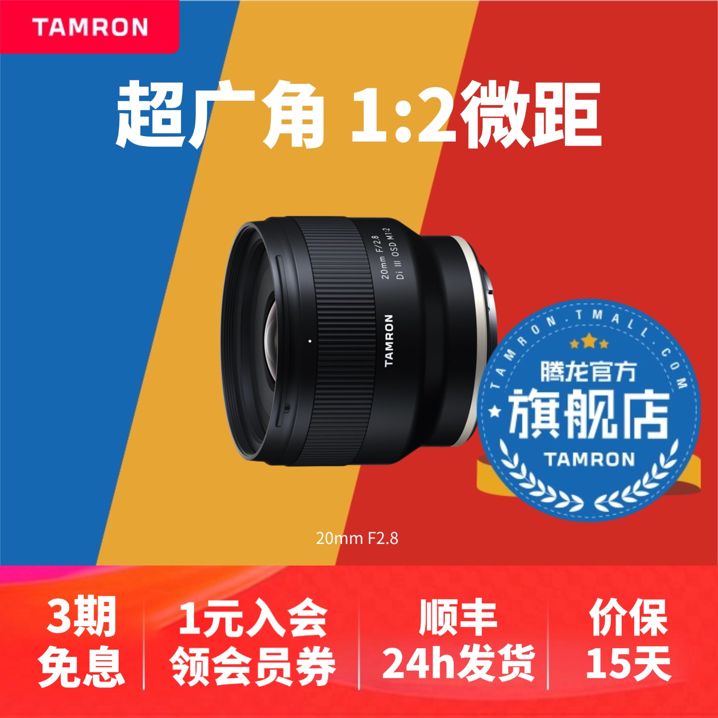 【官方旗舰店】腾龙20定焦