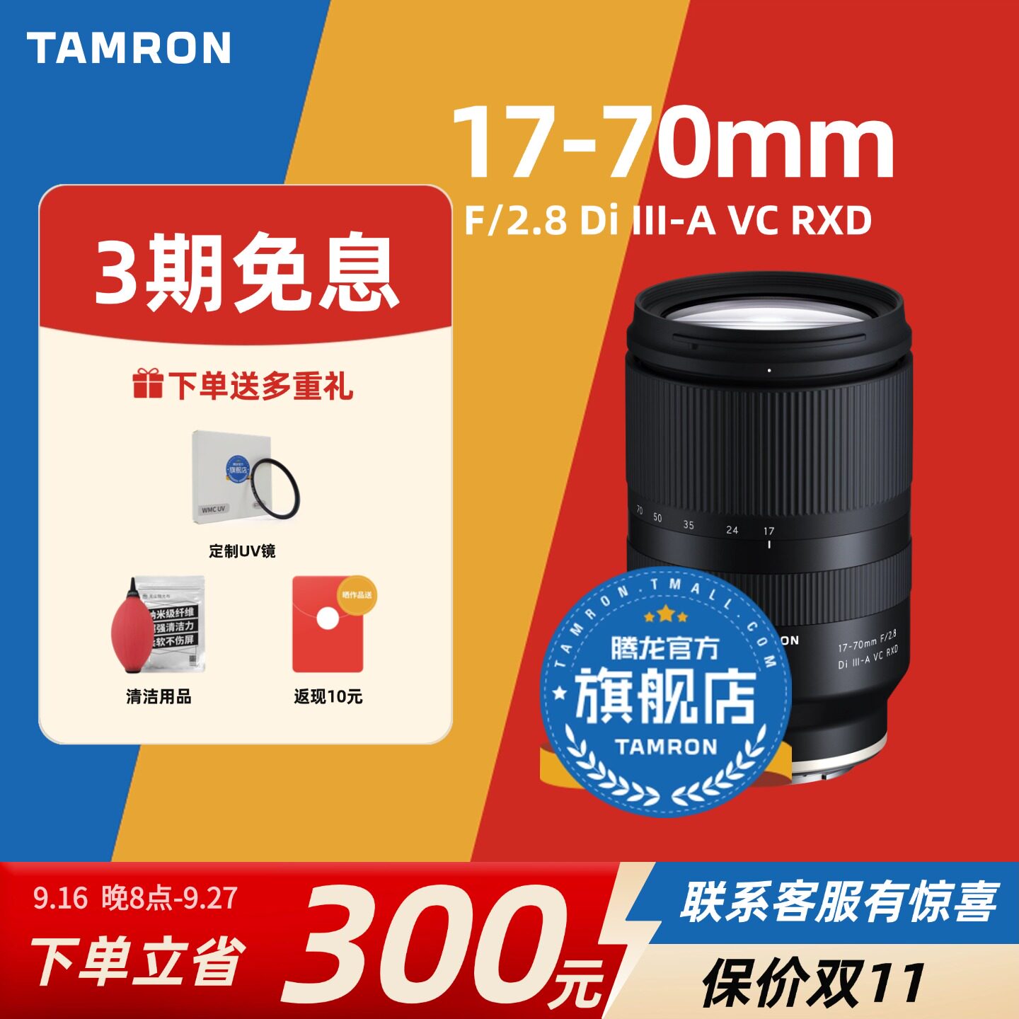 【官方旗舰店】腾龙17-70大光圈图片