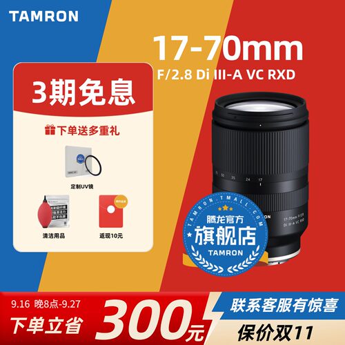 【官方旗舰店】腾龙17-70大光圈