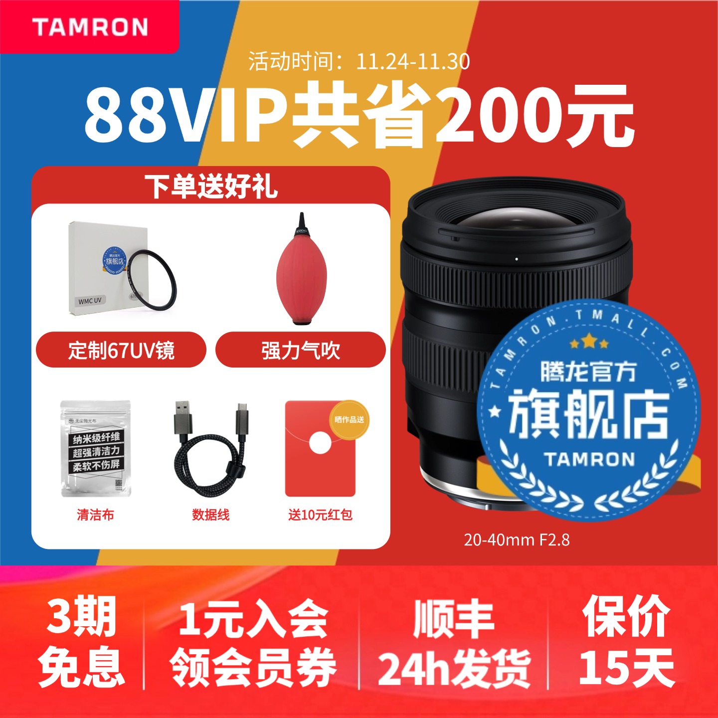 【官方旗舰店】腾龙20-40E口