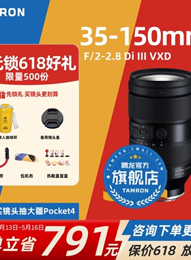 腾龙35-150mm 大光圈索尼E口 尼康Z口变焦腾龙35150腾龙镜头官方