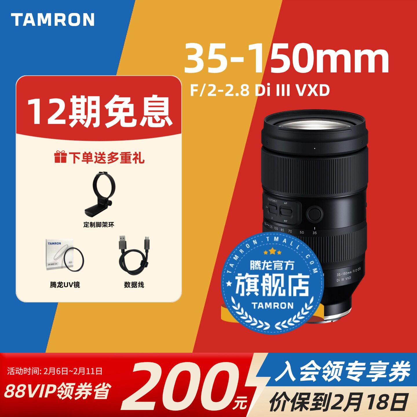 腾龙35-150mm 大光圈索尼E口 尼康Z口变焦腾龙35150