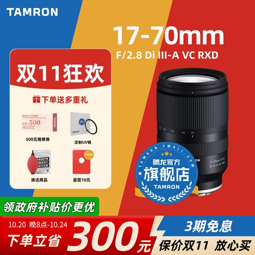 【官方旗舰店】腾龙17-70大光圈