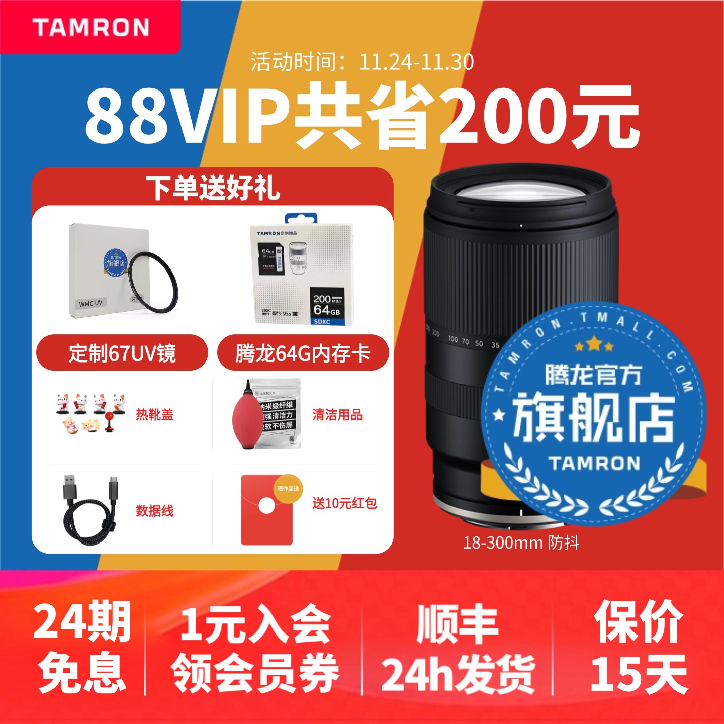 【官方旗舰店】腾龙18-300Z口