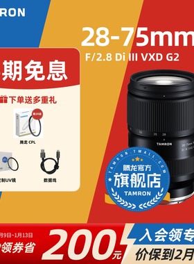 腾龙28-75 G2索尼E口尼康Z口变焦镜头腾龙2875二代腾龙镜头官方