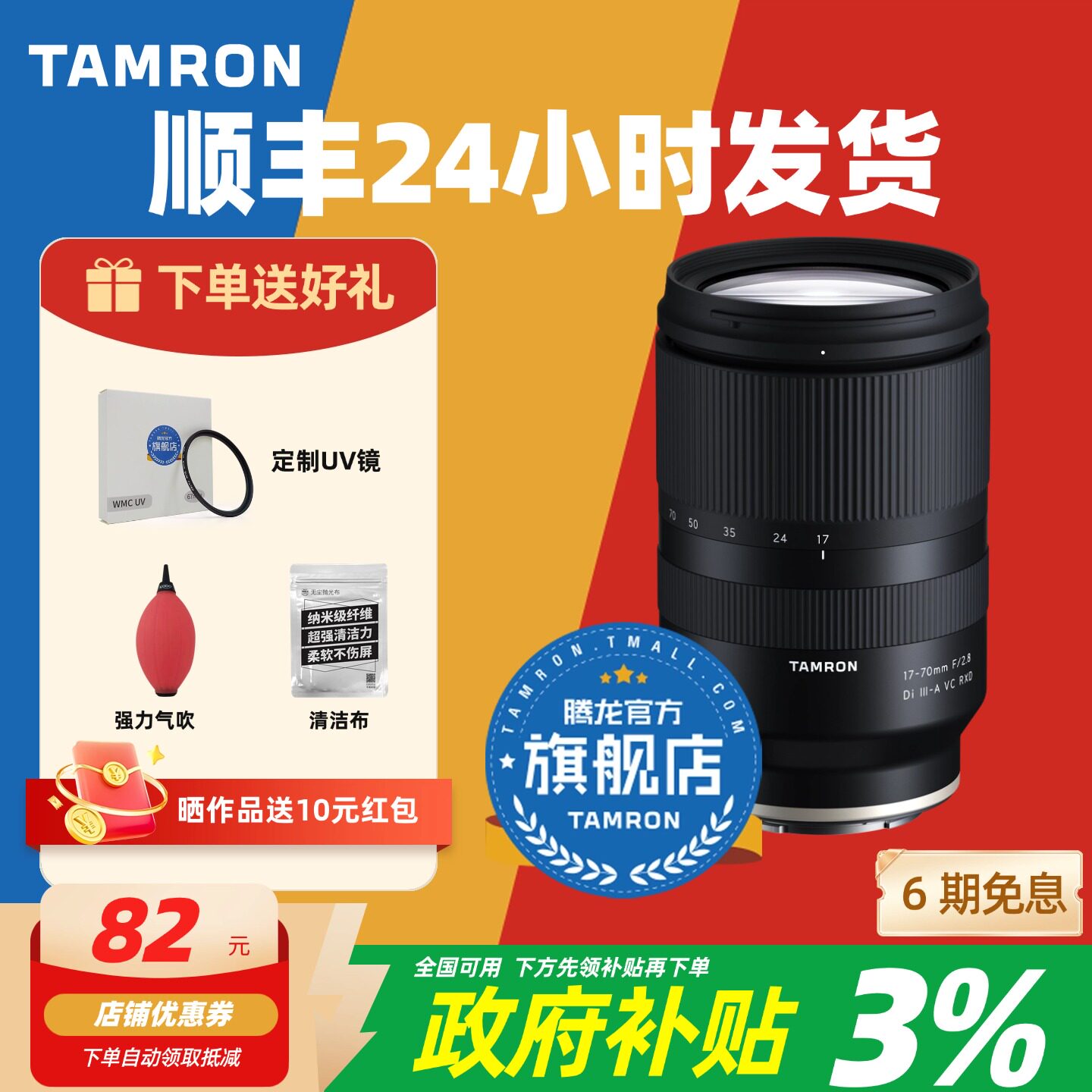 补贴专享 腾龙17-70微单大光圈索尼E口富士X口1770腾龙镜