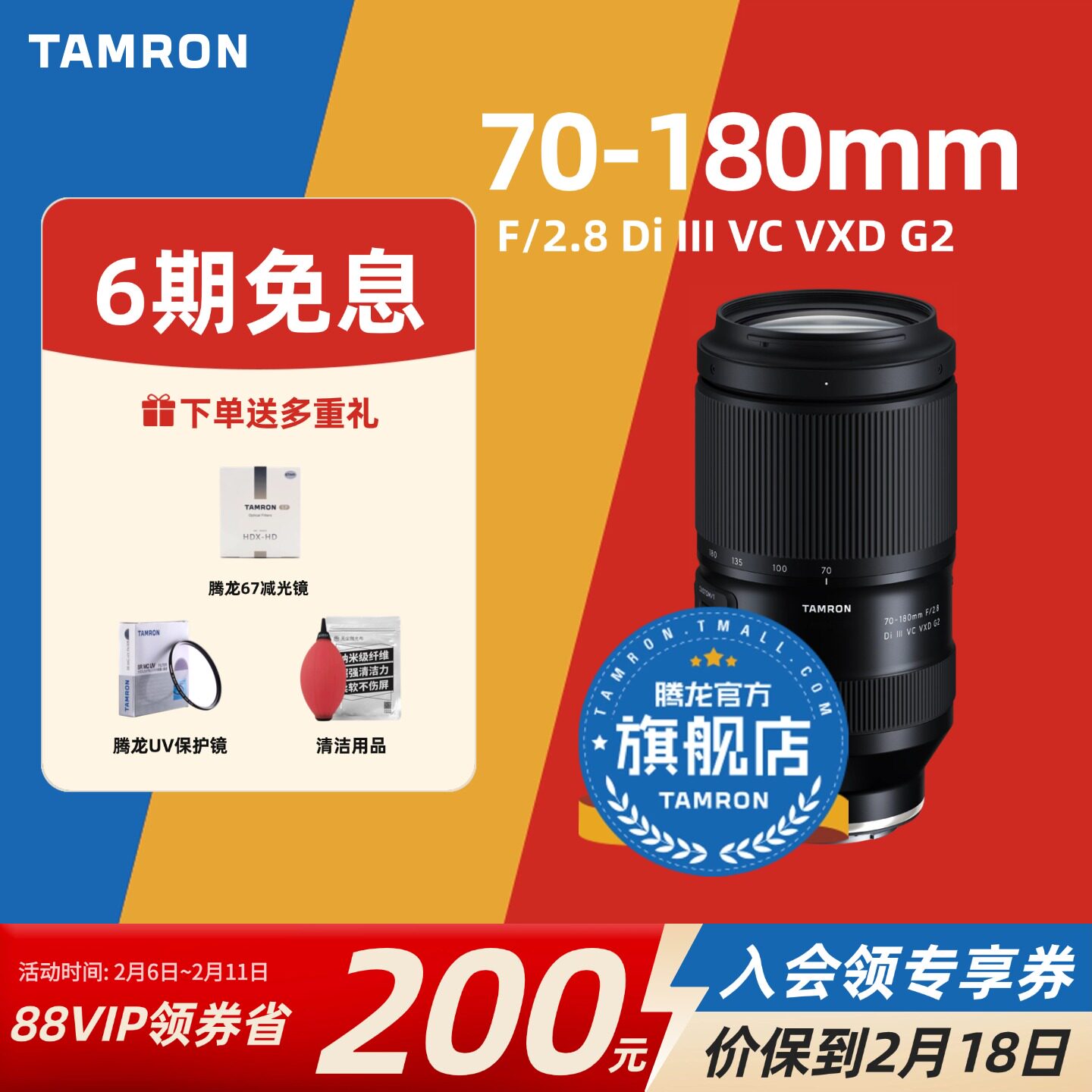 腾龙70-180mm 索尼E口尼康Z口变焦镜头腾龙70180二代