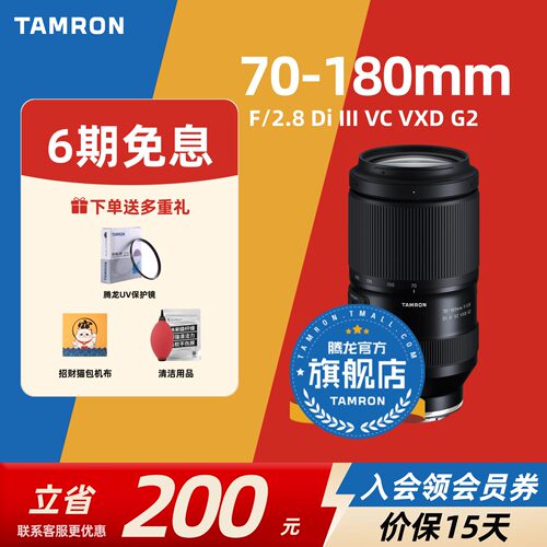 【官方旗舰店】腾龙70-180二代