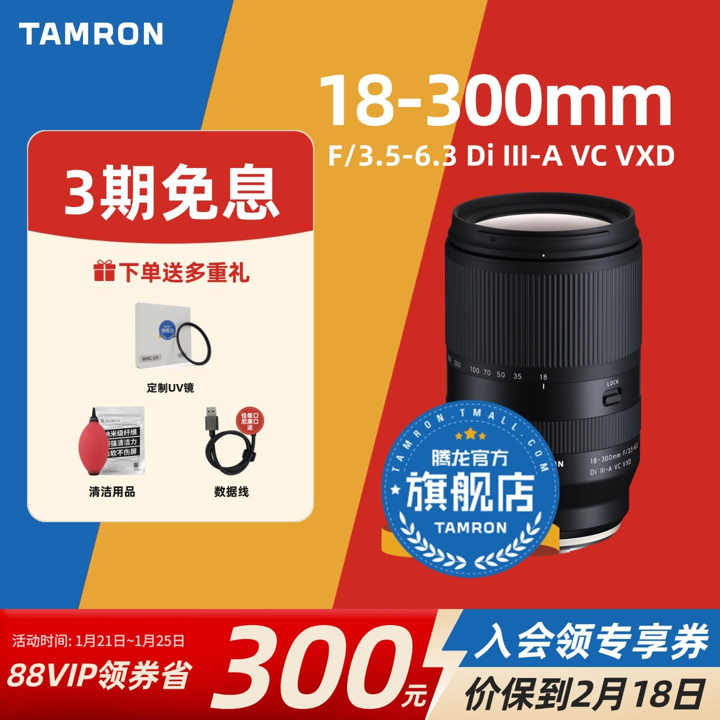 腾龙18-300索尼E口富士X口尼康Z口佳能RF口腾龙18300腾龙镜头官方,数码相机/单反相机/摄像机,单反镜头,淘宝优惠券,粉丝福利购,淘宝优惠卷