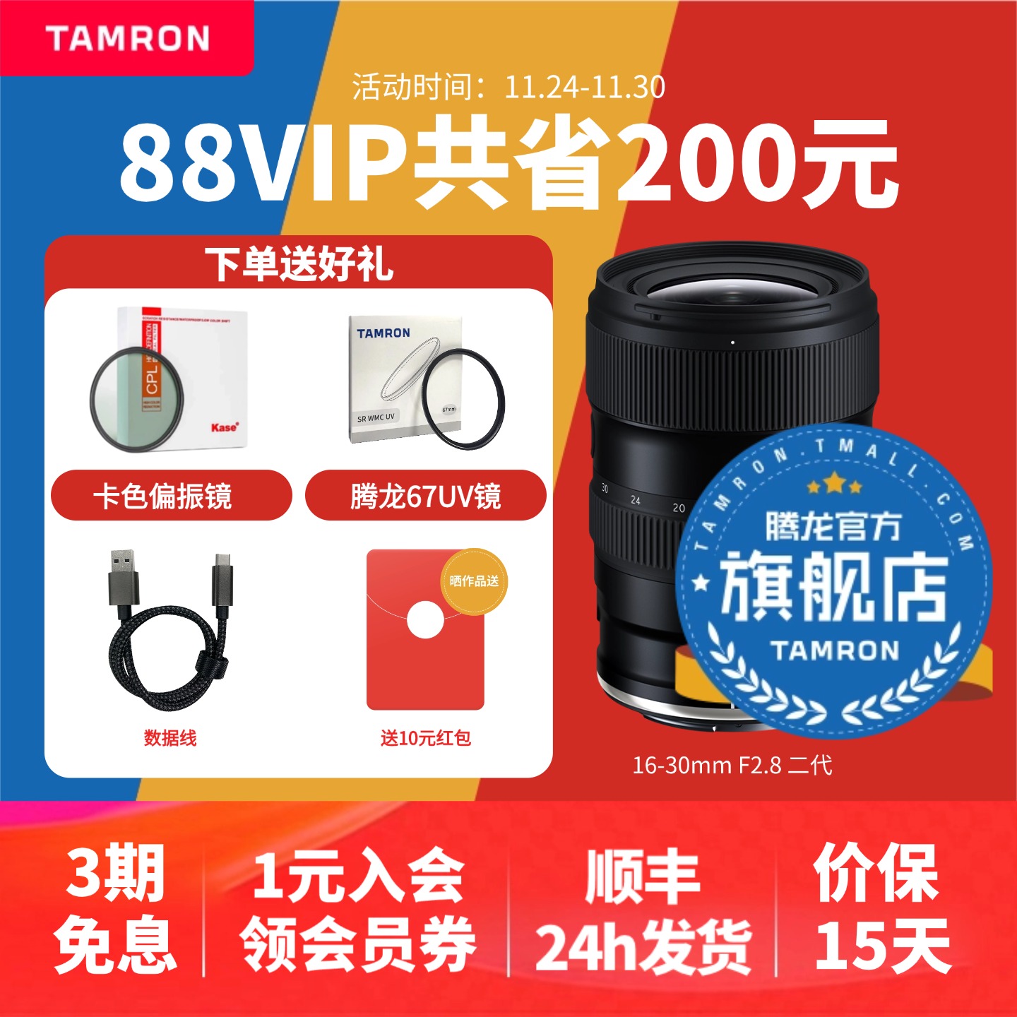 【官方旗舰店】腾龙16-30尼康口