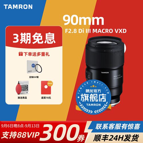 【官方旗舰店】腾龙90微距定焦
