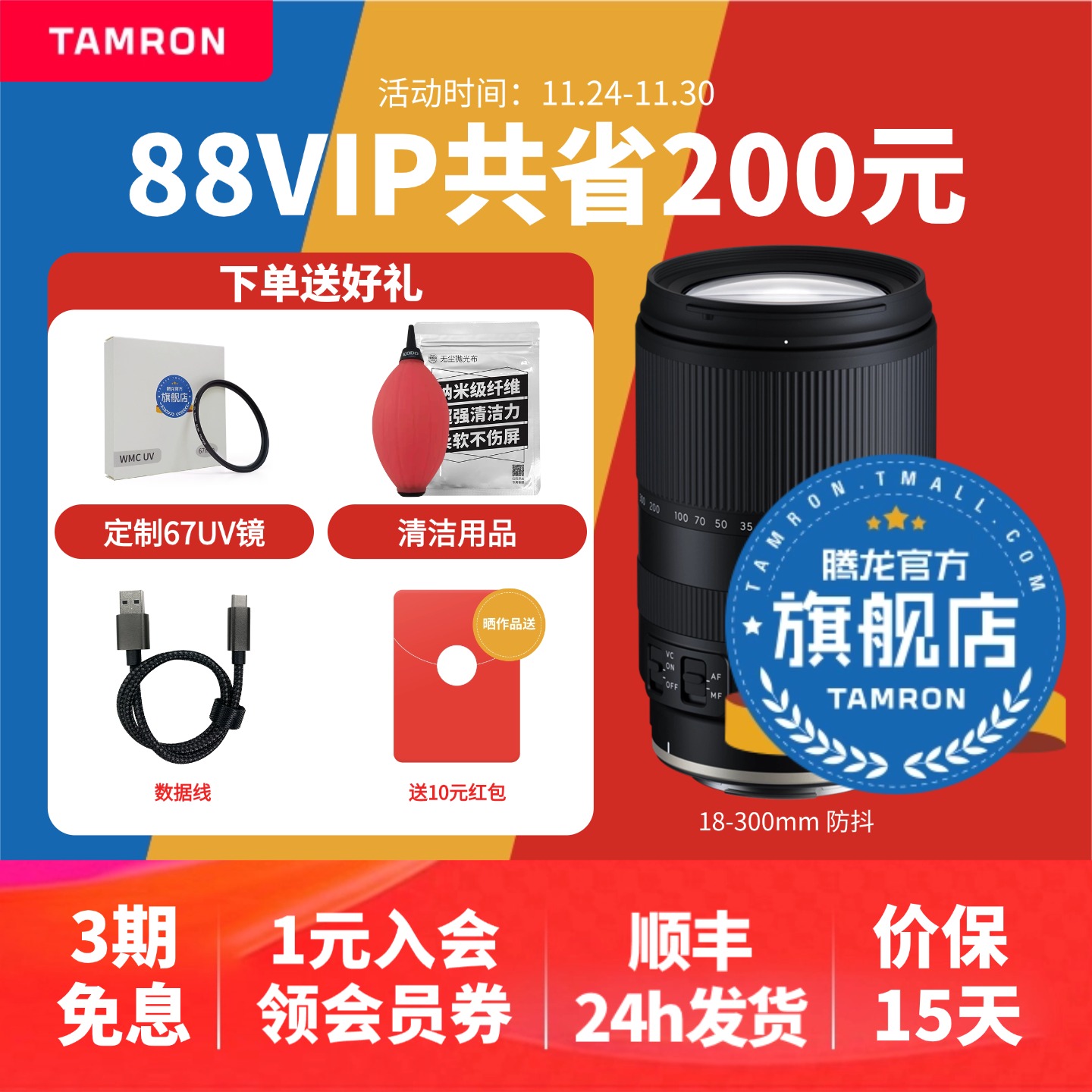 【官方旗舰店】腾龙18-300RF口